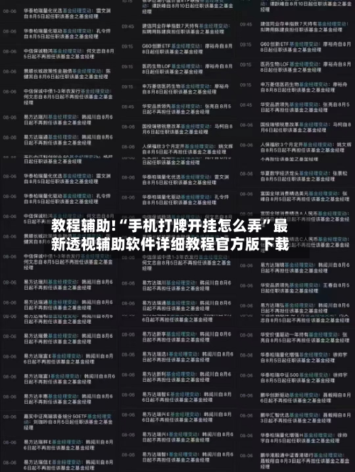 教程辅助!“手机打牌开挂怎么弄	”最新透视辅助软件详细教程官方版下载-第1张图片