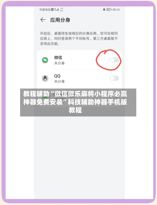 教程辅助“微信微乐麻将小程序必赢神器免费安装	”科技辅助神器手机版教程-第1张图片