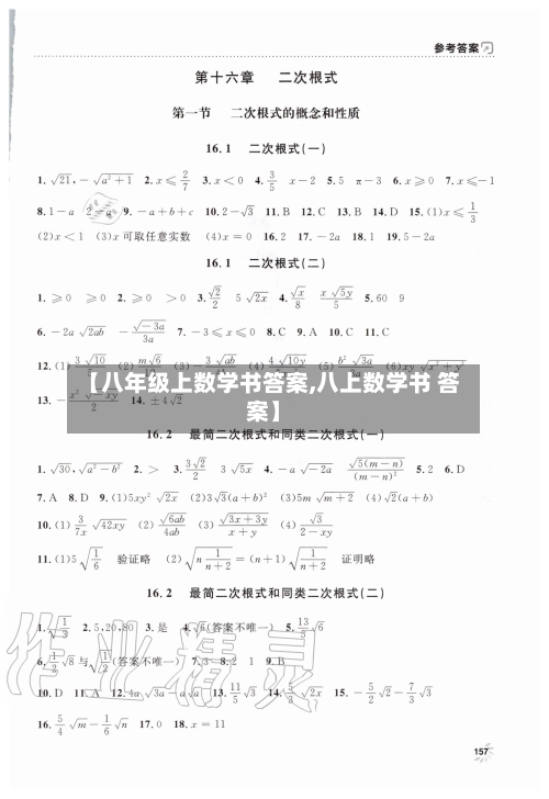 【八年级上数学书答案,八上数学书 答案】-第1张图片