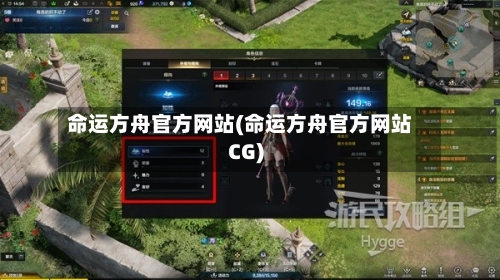 命运方舟官方网站(命运方舟官方网站CG)-第1张图片