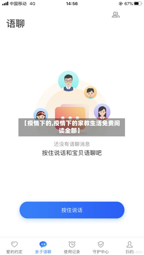 【疫情下的,疫情下的家教生活免费阅读全部】-第1张图片