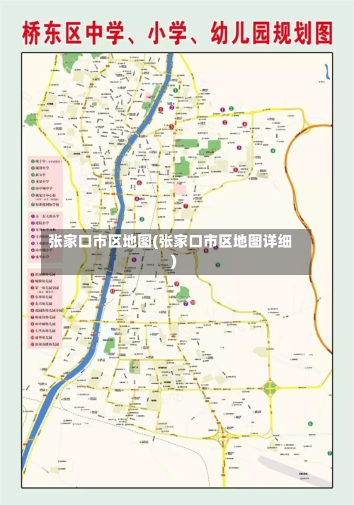 张家口市区地图(张家口市区地图详细)-第1张图片