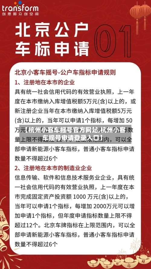 【杭州小客车摇号官方网站,杭州小客车摇号申请登录入口】-第1张图片