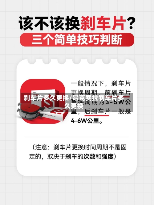 刹车片多久更换/昂克赛拉刹车片多久更换-第1张图片