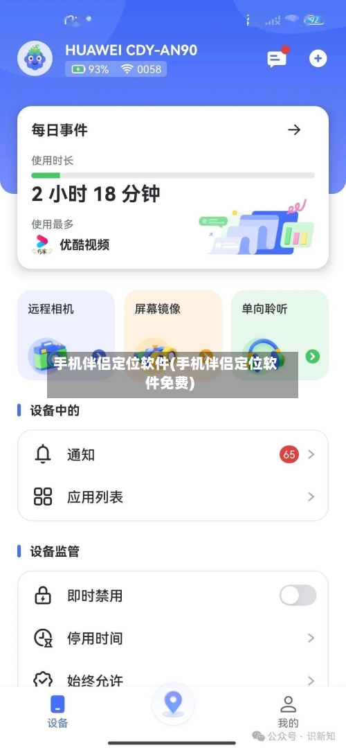 手机伴侣定位软件(手机伴侣定位软件免费)-第1张图片