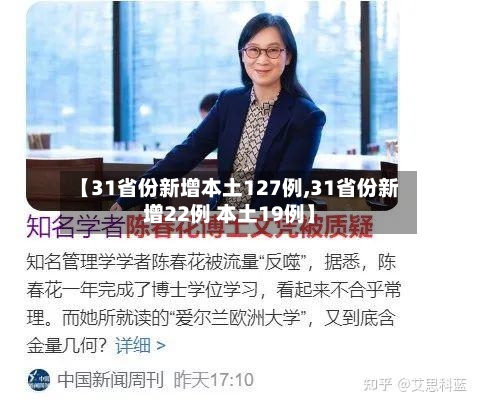 【31省份新增本土127例,31省份新增22例 本土19例】-第1张图片
