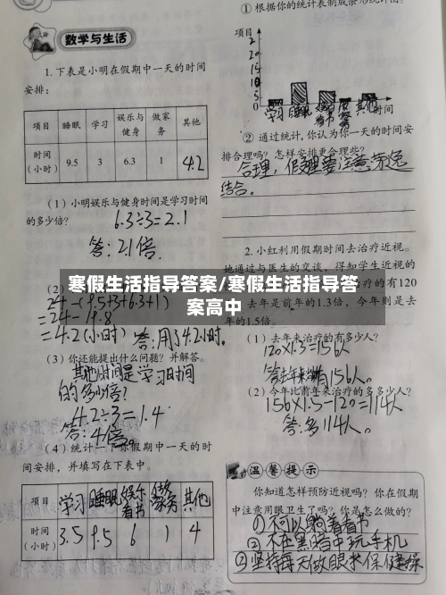 寒假生活指导答案/寒假生活指导答案高中-第1张图片