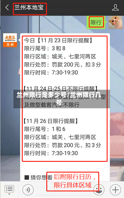 兰州限行是多少号/兰州限行几号-第1张图片