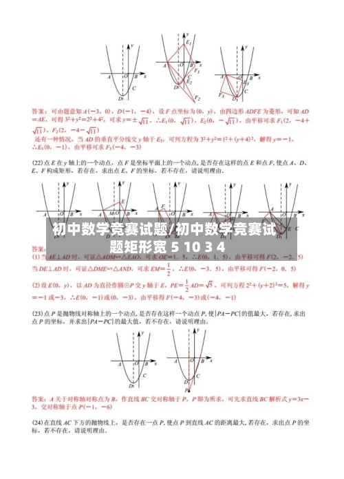 初中数学竞赛试题/初中数学竞赛试题矩形宽 5 10 3 4-第1张图片