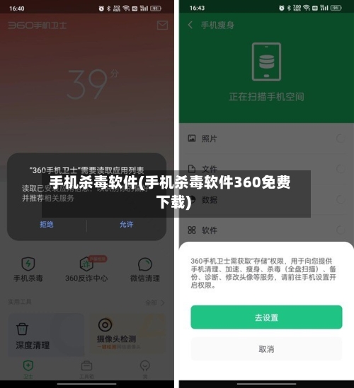 手机杀毒软件(手机杀毒软件360免费下载)-第1张图片