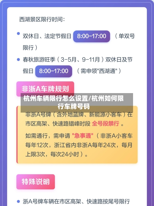 杭州车辆限行怎么设置/杭州如何限行车牌号码-第1张图片