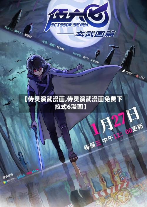【侍灵演武漫画,侍灵演武漫画免费下拉式6漫画】-第1张图片
