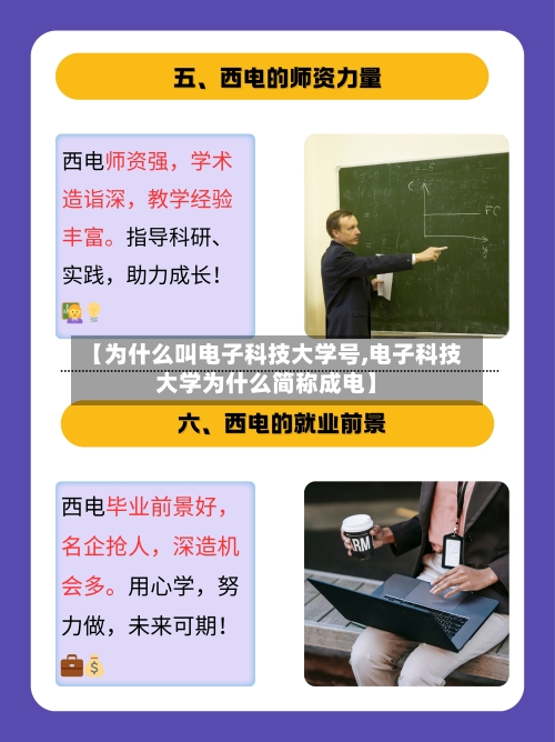 【为什么叫电子科技大学号,电子科技大学为什么简称成电】-第1张图片