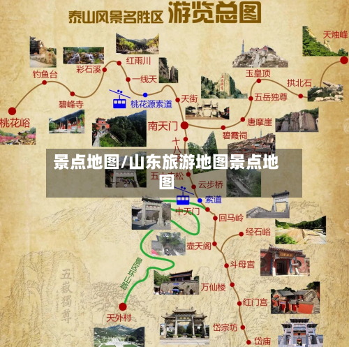 景点地图/山东旅游地图景点地图-第1张图片