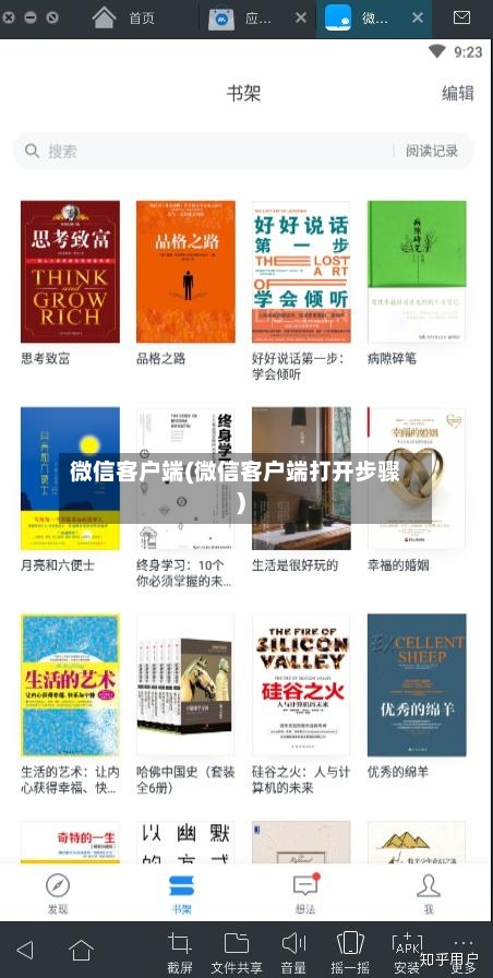 微信客户端(微信客户端打开步骤)-第1张图片