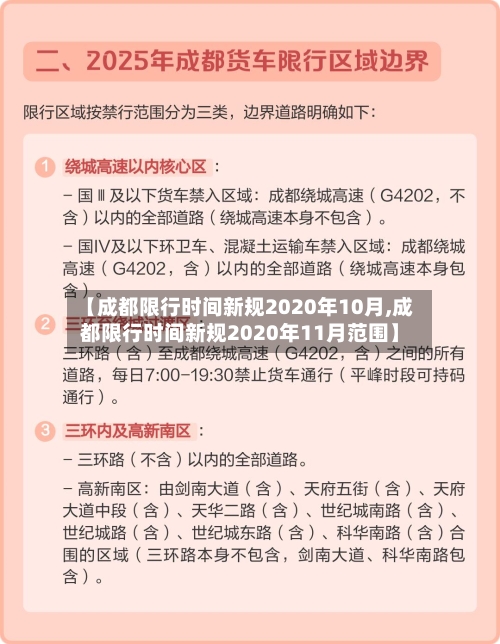 【成都限行时间新规2020年10月,成都限行时间新规2020年11月范围】-第1张图片