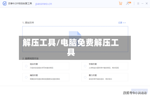 解压工具/电脑免费解压工具-第1张图片