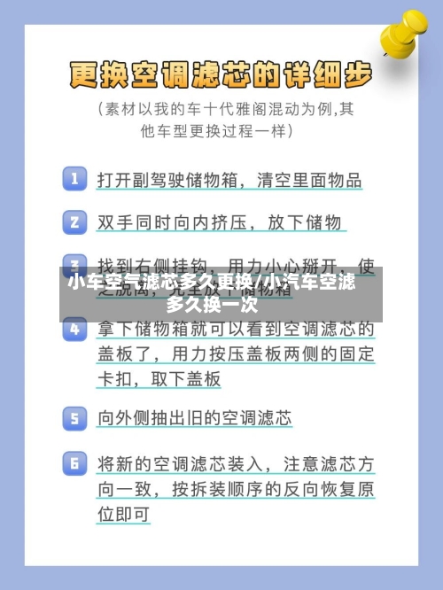 小车空气滤芯多久更换/小汽车空滤多久换一次-第1张图片