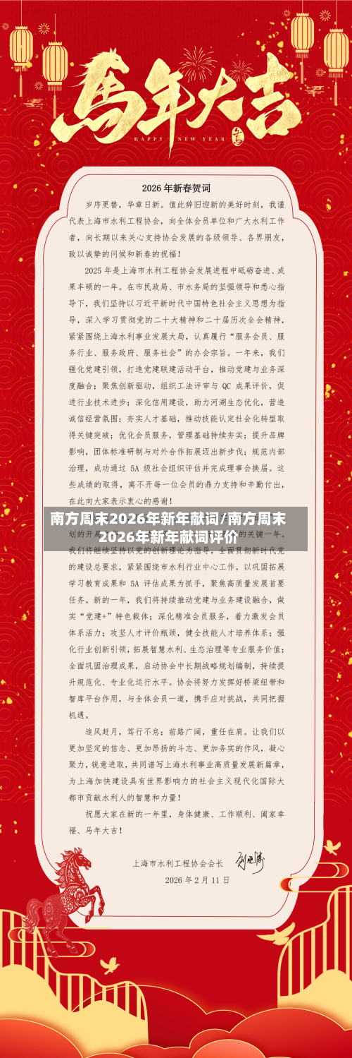 南方周末2026年新年献词/南方周末2026年新年献词评价-第1张图片