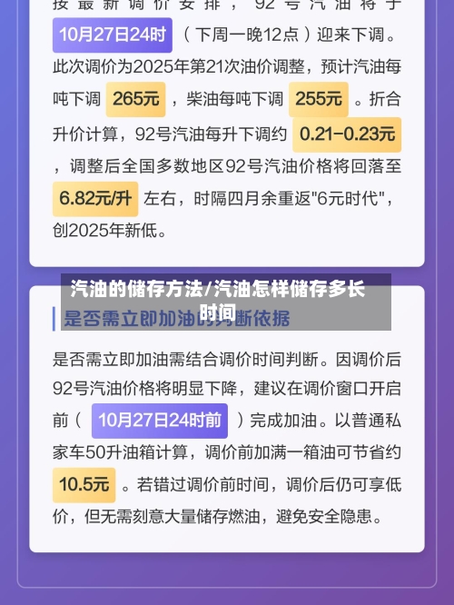 汽油的储存方法/汽油怎样储存多长时间-第1张图片