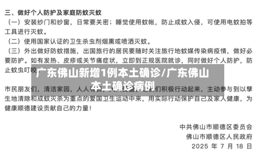 广东佛山新增1例本土确诊/广东佛山本土确诊病例-第1张图片