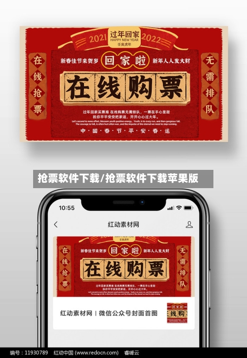 抢票软件下载/抢票软件下载苹果版-第1张图片