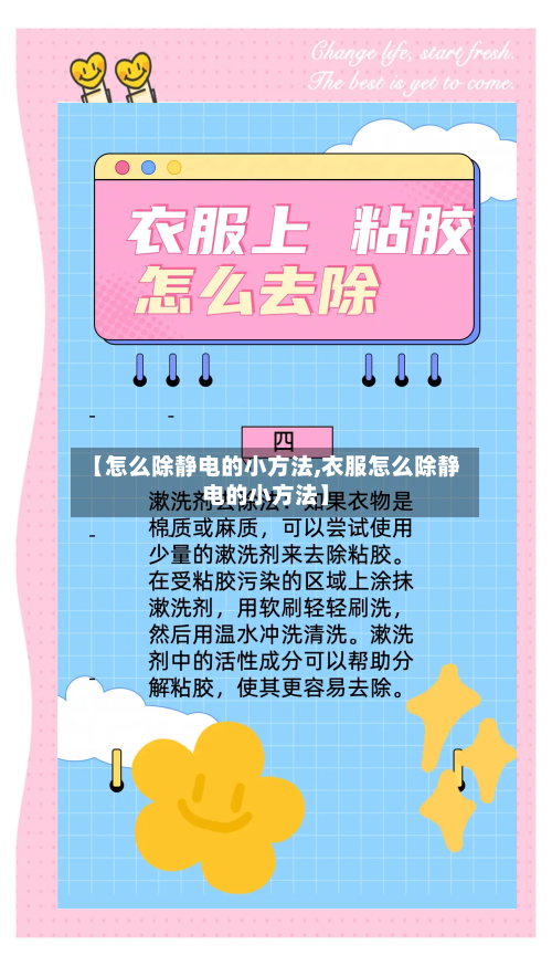 【怎么除静电的小方法,衣服怎么除静电的小方法】-第1张图片