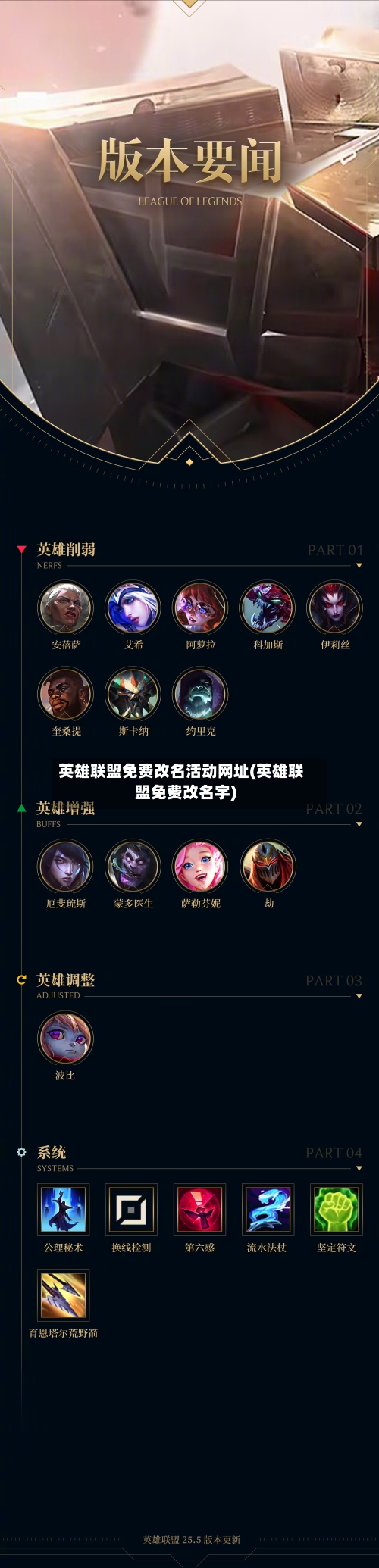 英雄联盟免费改名活动网址(英雄联盟免费改名字)-第1张图片