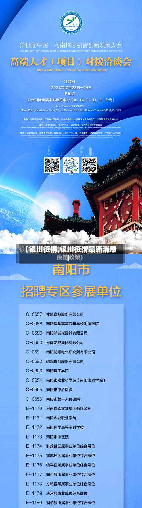 【银川疫情,银川疫情最新消息】-第1张图片
