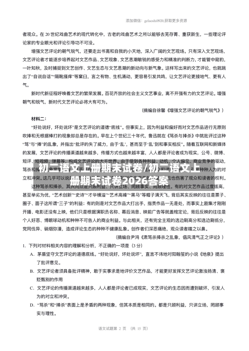 初二语文上册期末试卷/初二语文上册期末试卷2026答案-第1张图片
