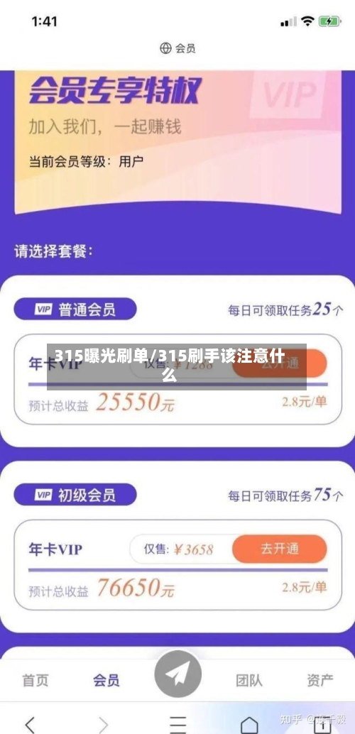 315曝光刷单/315刷手该注意什么-第1张图片