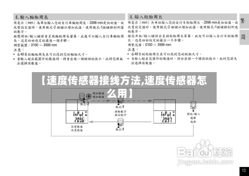 【速度传感器接线方法,速度传感器怎么用】-第1张图片