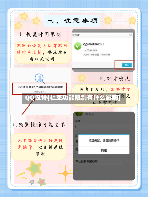 QQ设计(社交功能限制有什么影响)-第1张图片