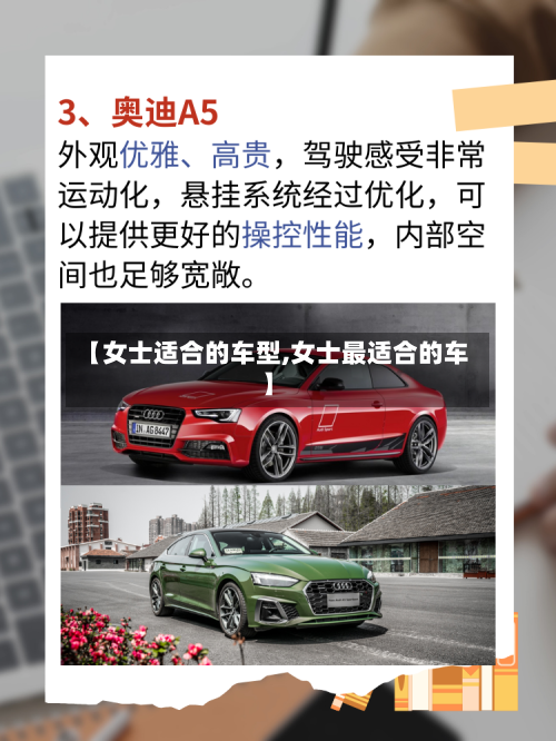 【女士适合的车型,女士最适合的车】-第1张图片