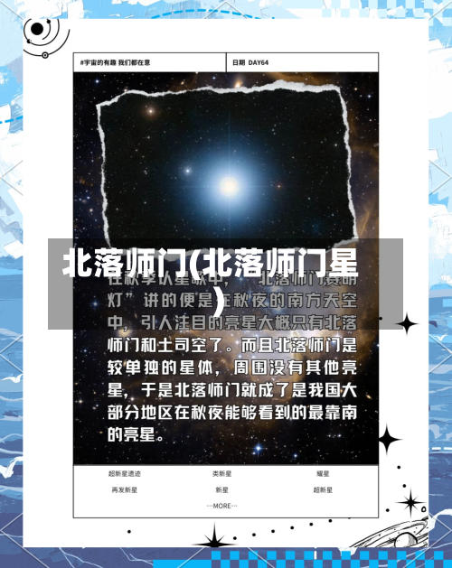 北落师门(北落师门星)-第1张图片